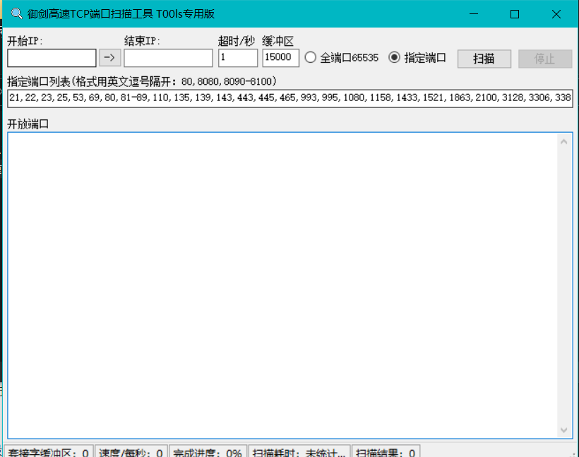 御剑tcp端口扫描器